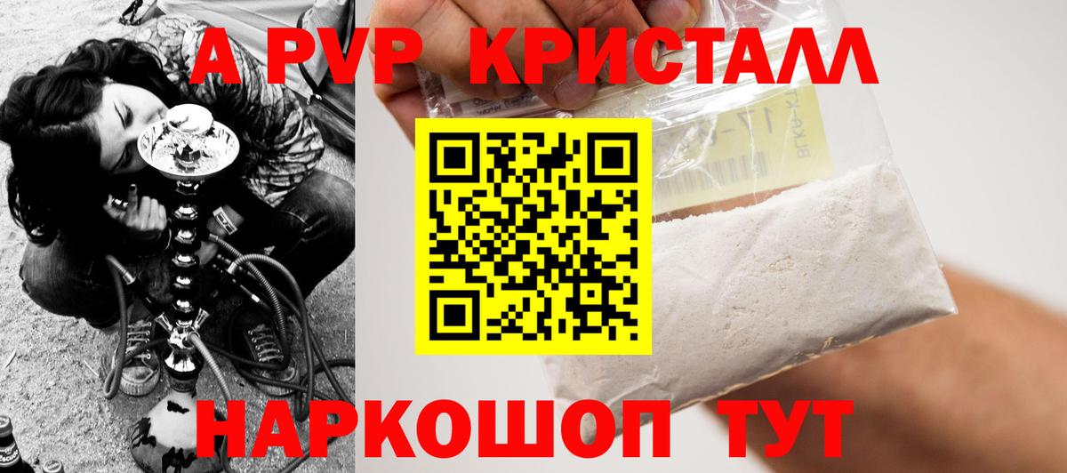 A-PVP мука Касимов