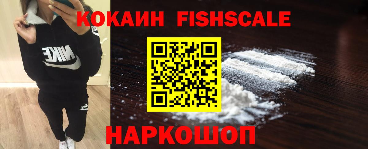 COCAIN  Кокаин Эквадор  Касимов  купить наркотик  Кокаин FishScale  Вход с VPN 