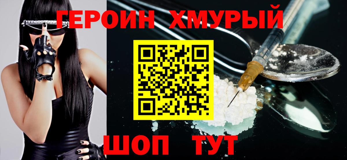 ГЕРОИН VHQ Касимов