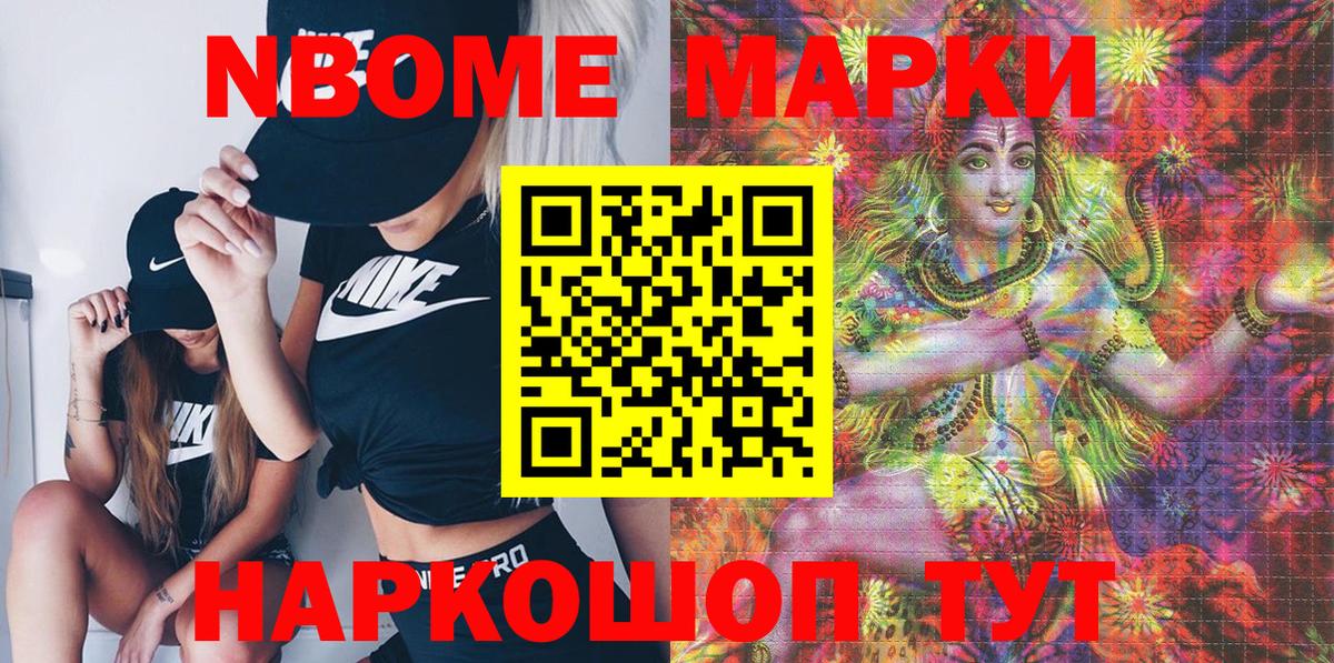 Марки NBOMe 1,5мг Касимов